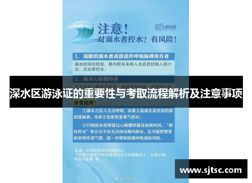 深水区游泳证的重要性与考取流程解析及注意事项