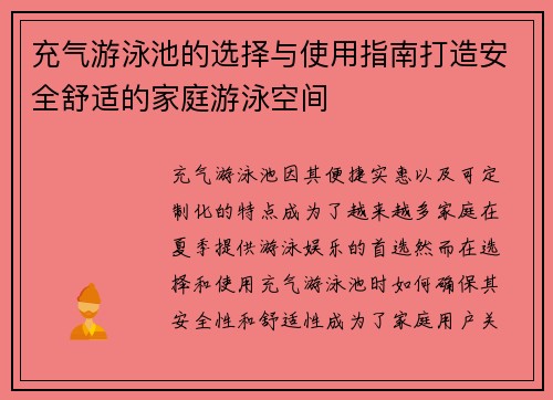 充气游泳池的选择与使用指南打造安全舒适的家庭游泳空间